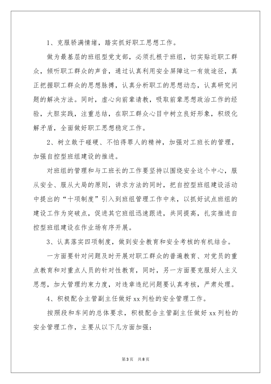 下学期教学参考总结3篇_第3页