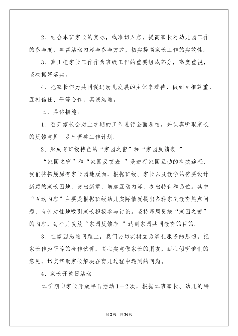 下学期学期工作参考计划锦集十篇_第2页