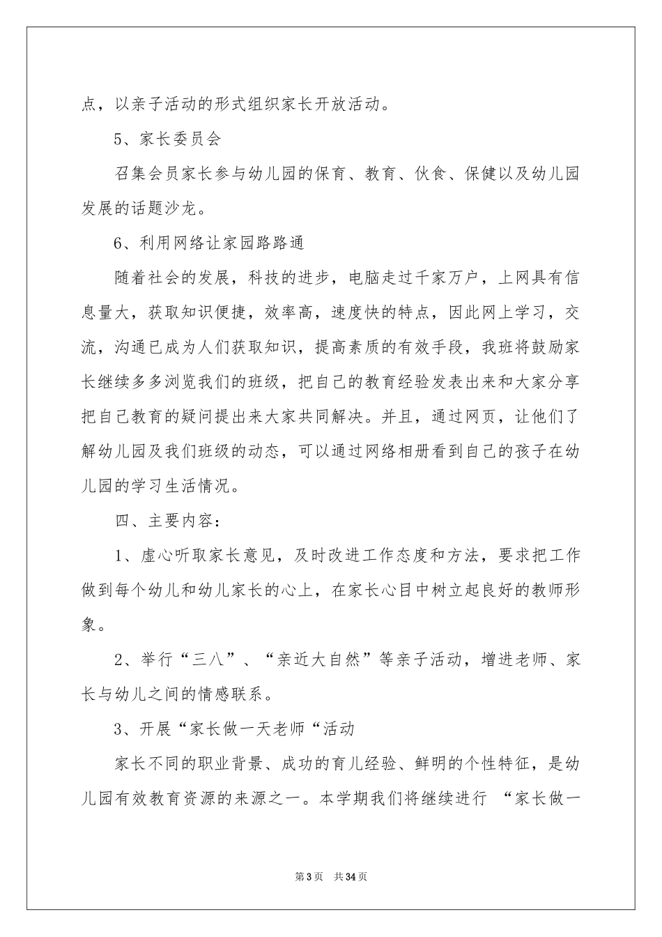 下学期学期工作参考计划锦集十篇_第3页