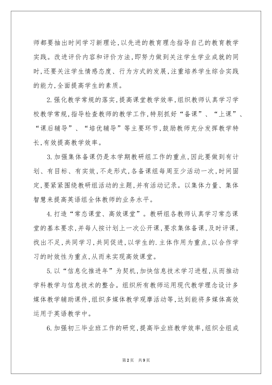 下学期初中英语教学参考计划_第2页