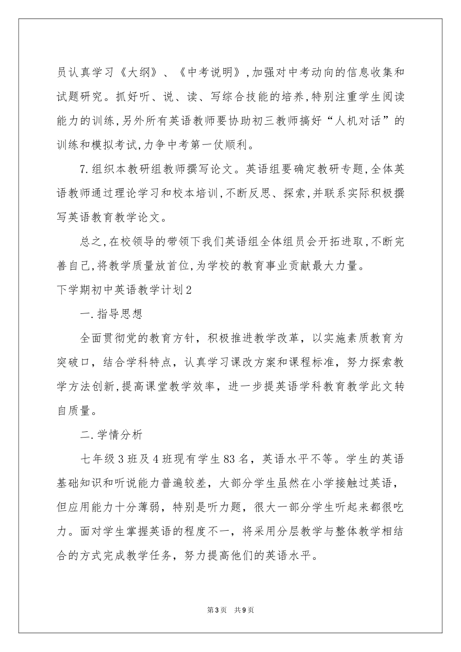 下学期初中英语教学参考计划_第3页