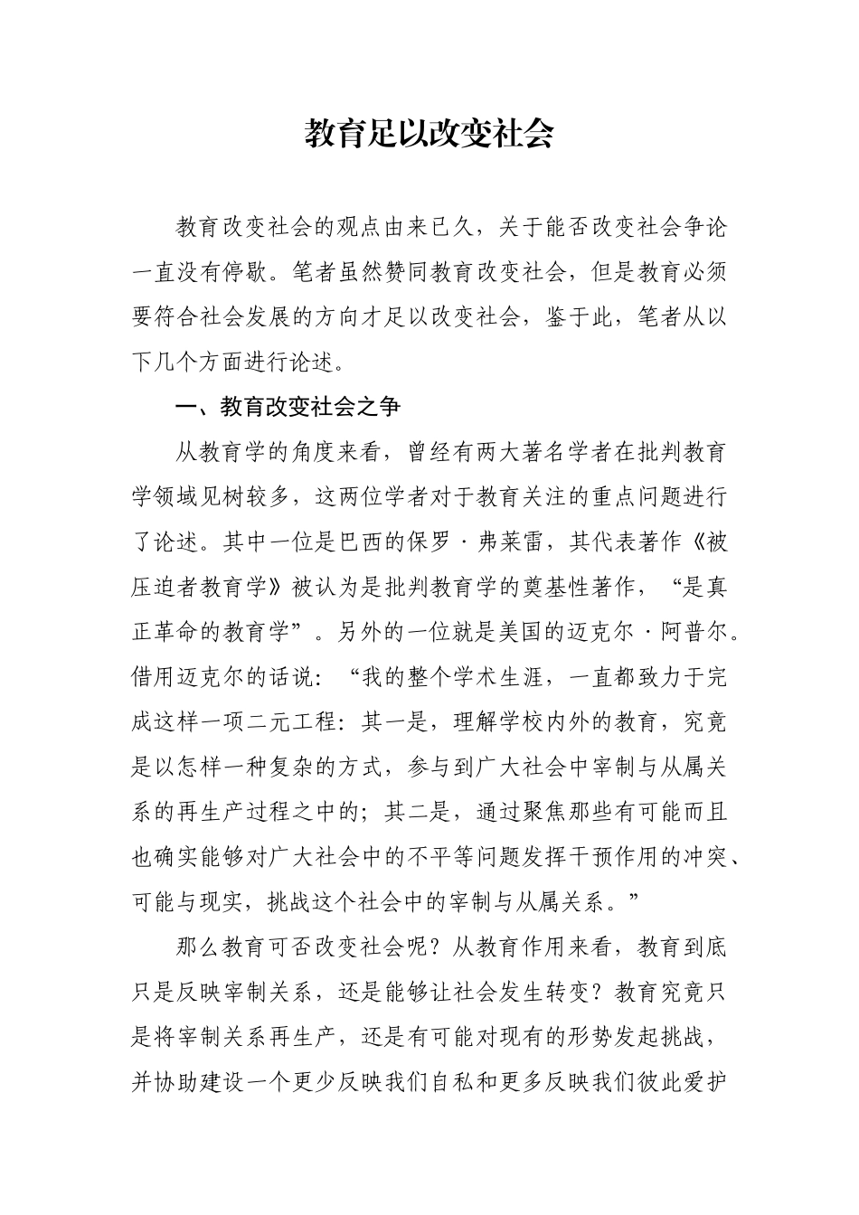 教育改变社会_第1页