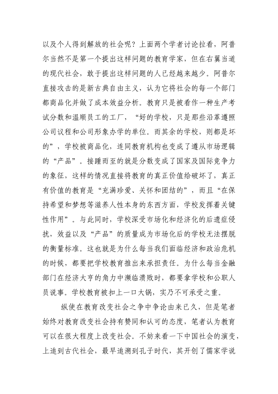 教育改变社会_第2页