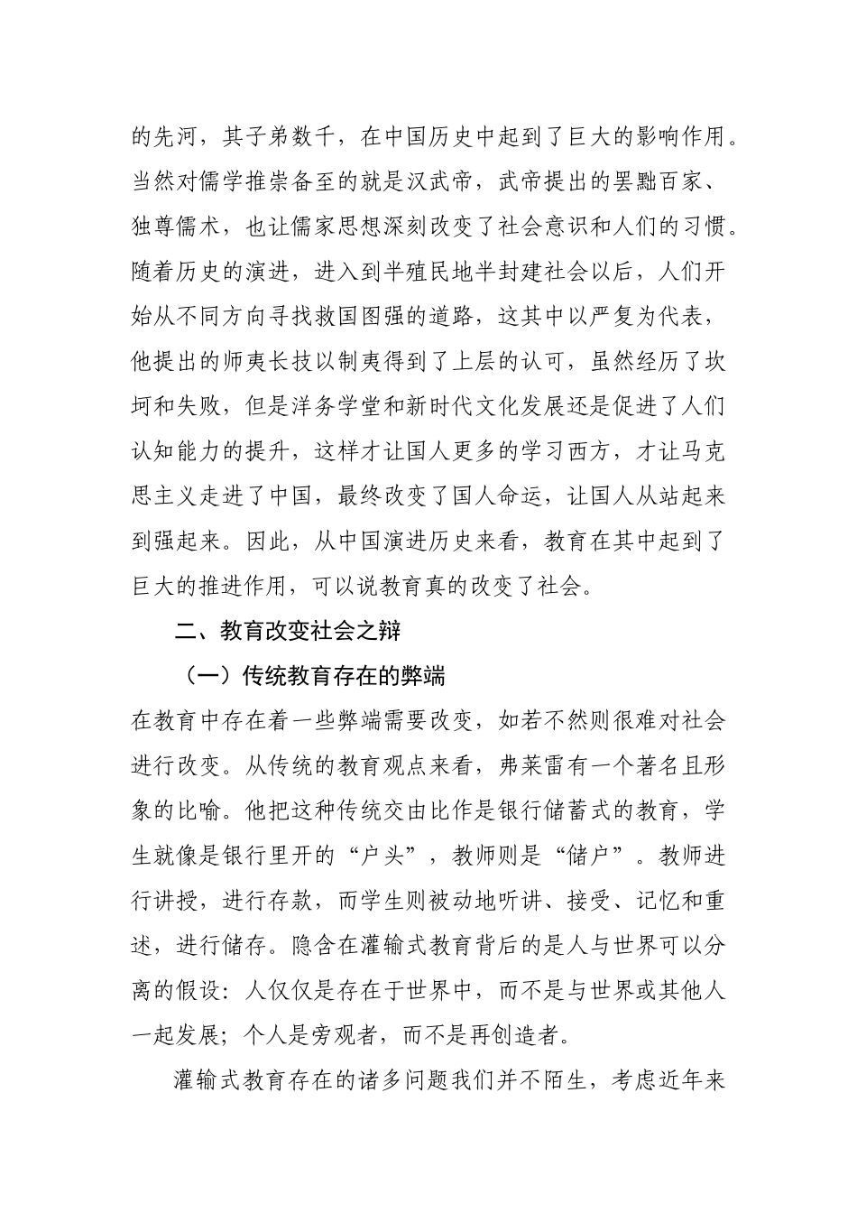 教育改变社会_第3页