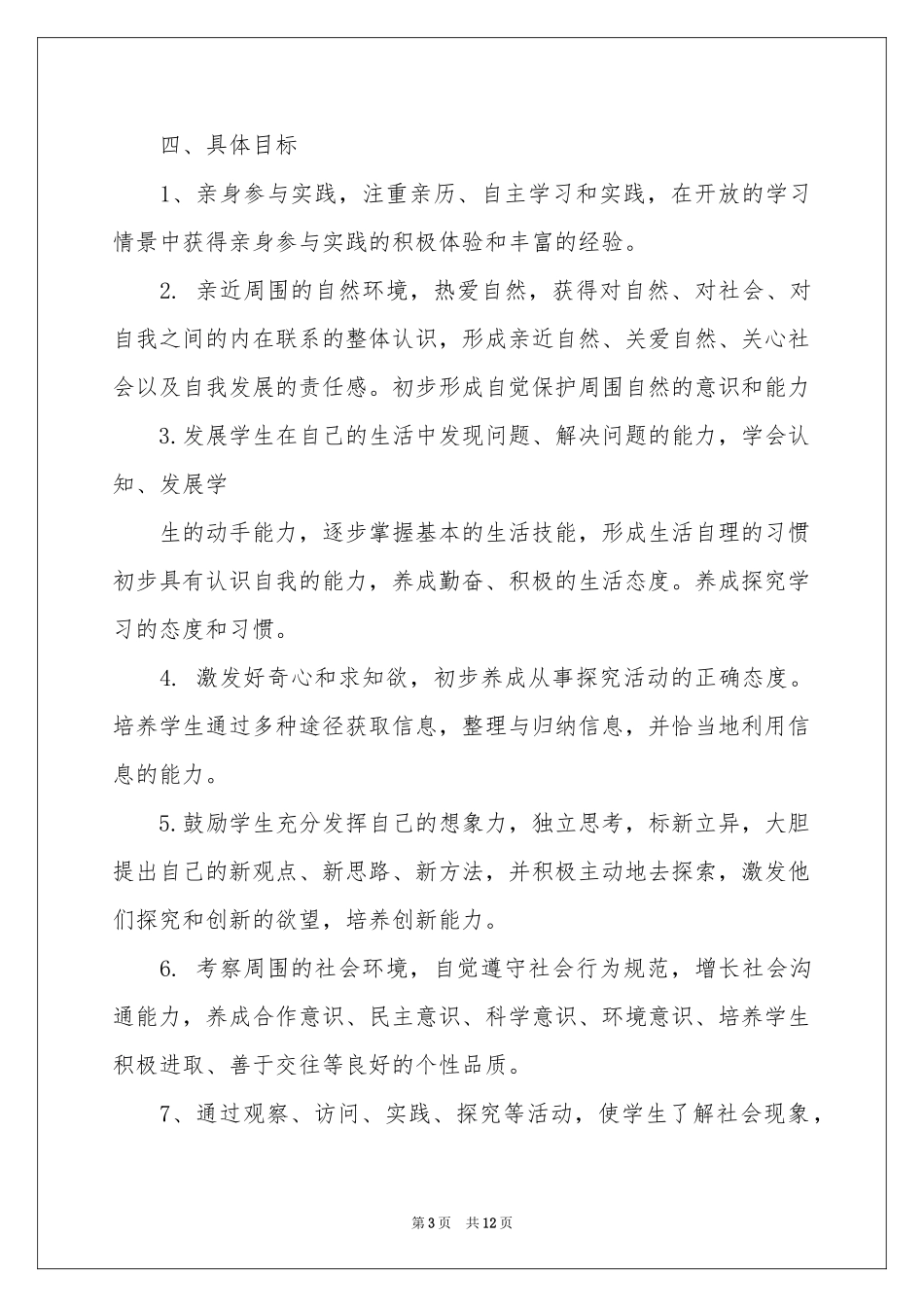 下册综合实践教学参考计划汇总5篇_第3页