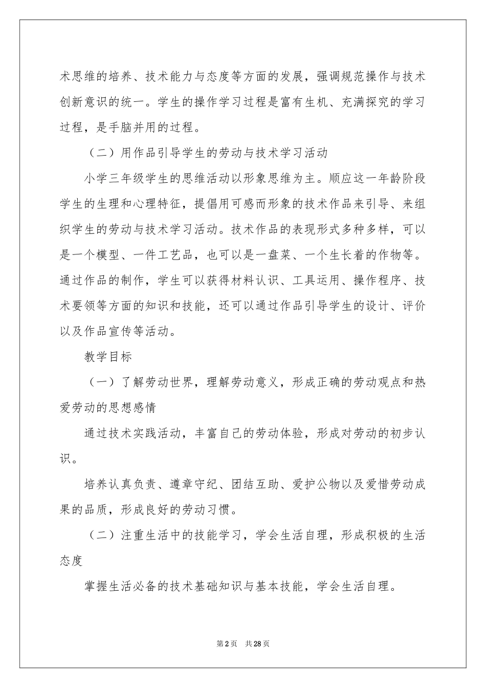 下册综合实践教学参考计划模板汇总十篇_第2页