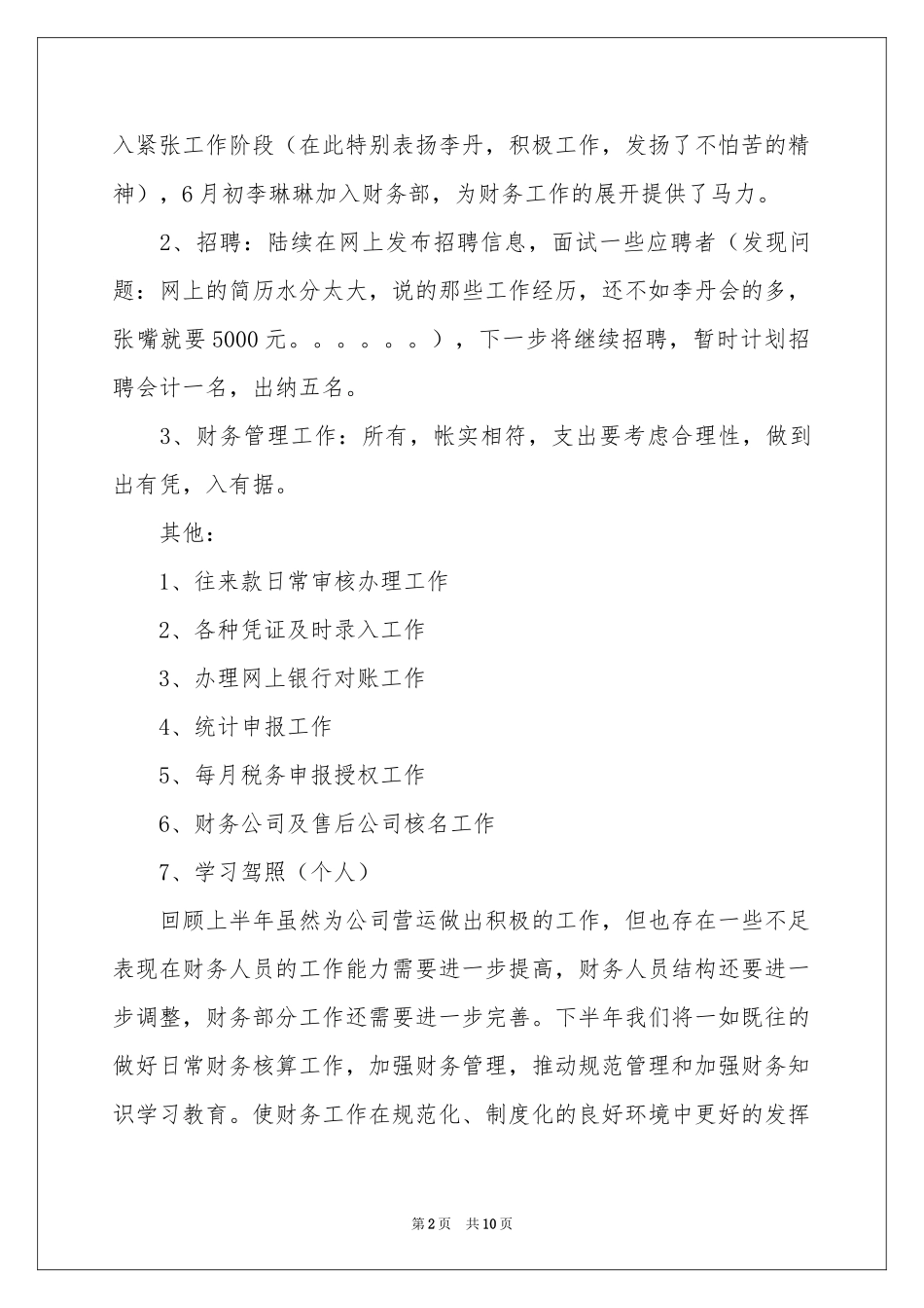 下半年会计工作参考总结_第2页