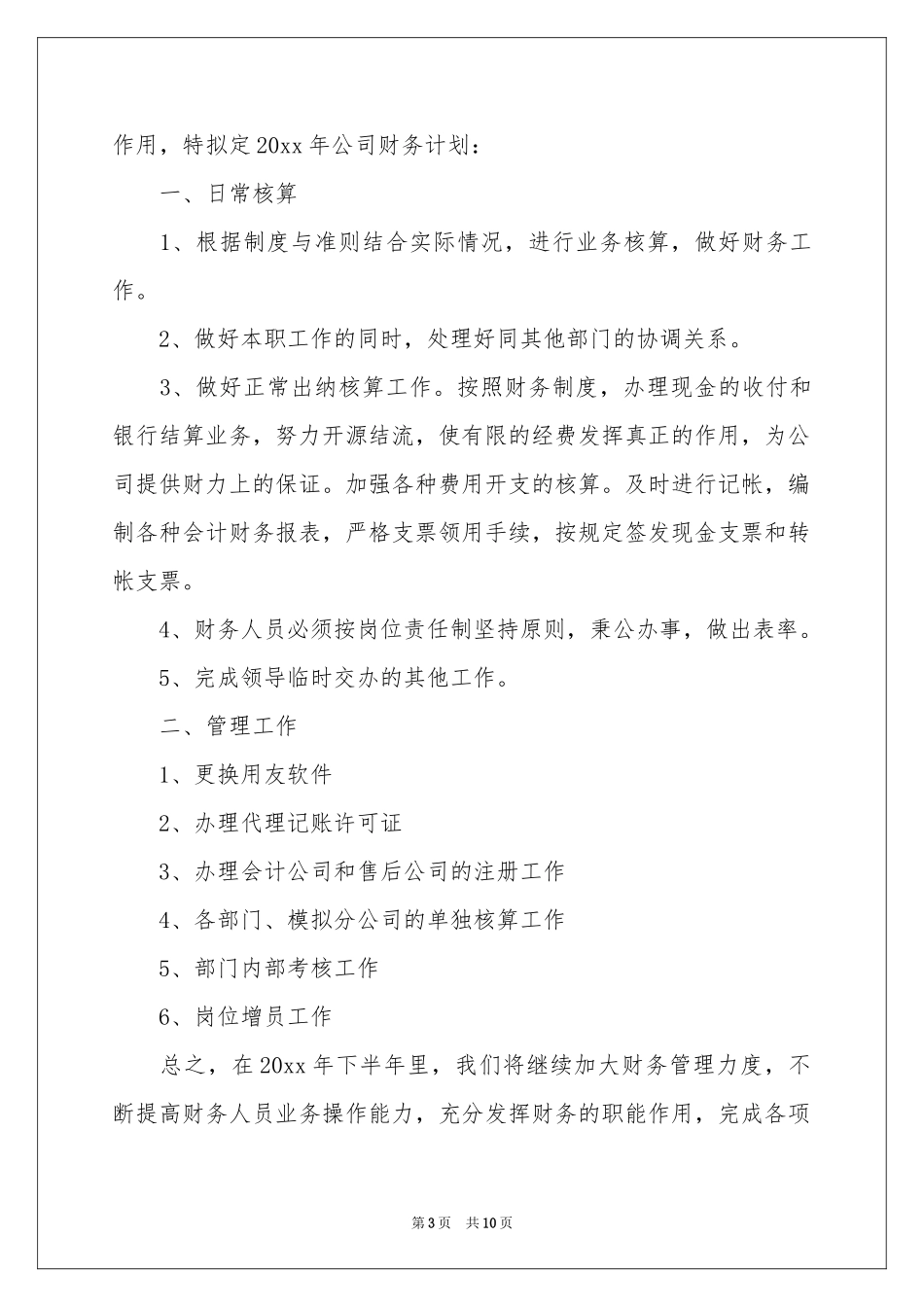 下半年会计工作参考总结_第3页