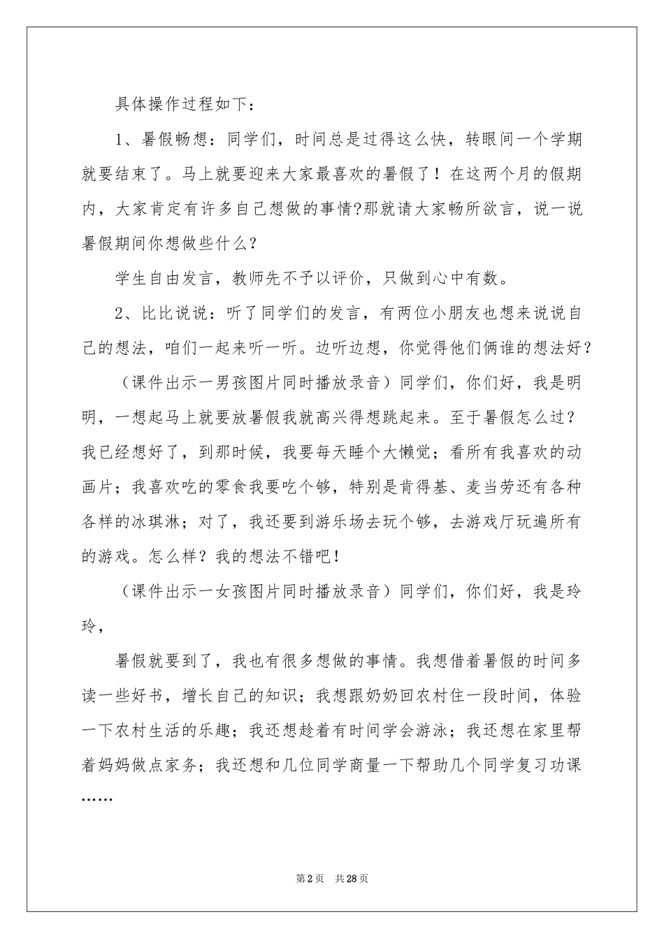 下册品德与生活教学参考计划集锦8篇_第2页