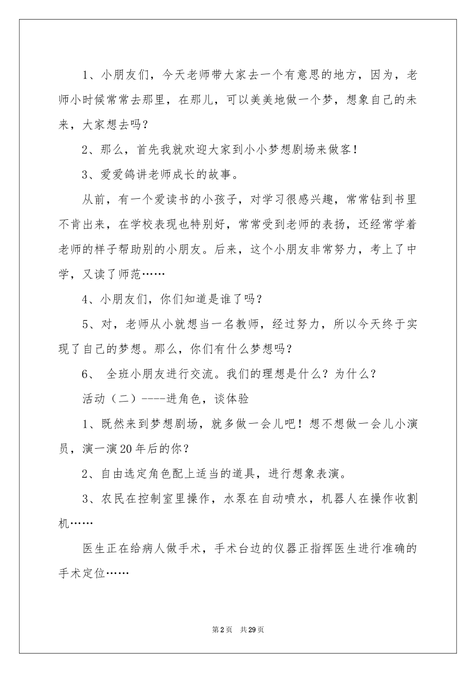 下册品德与生活教学参考计划集锦七篇_第2页