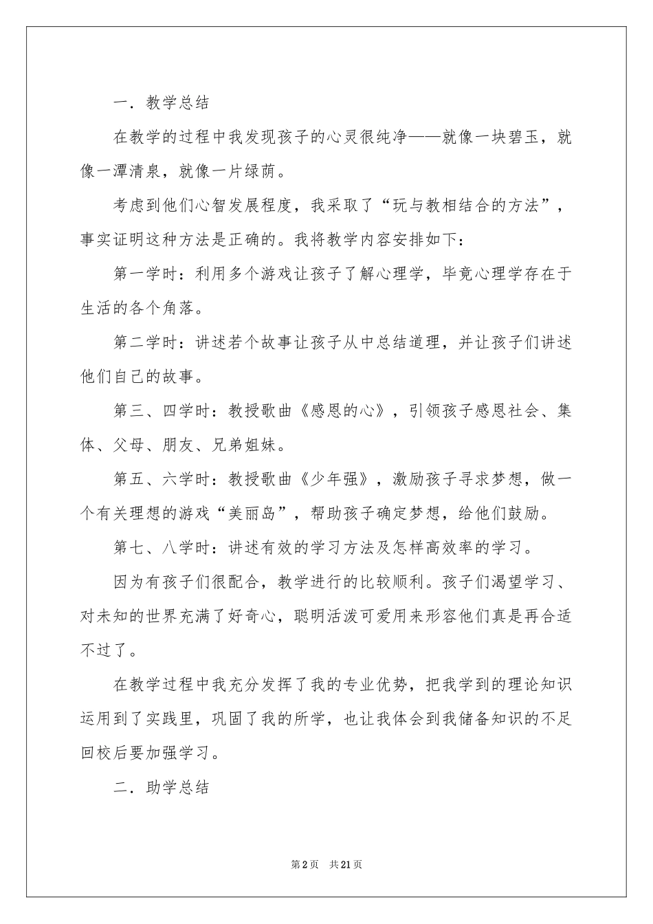 下乡调研实践报告_第2页