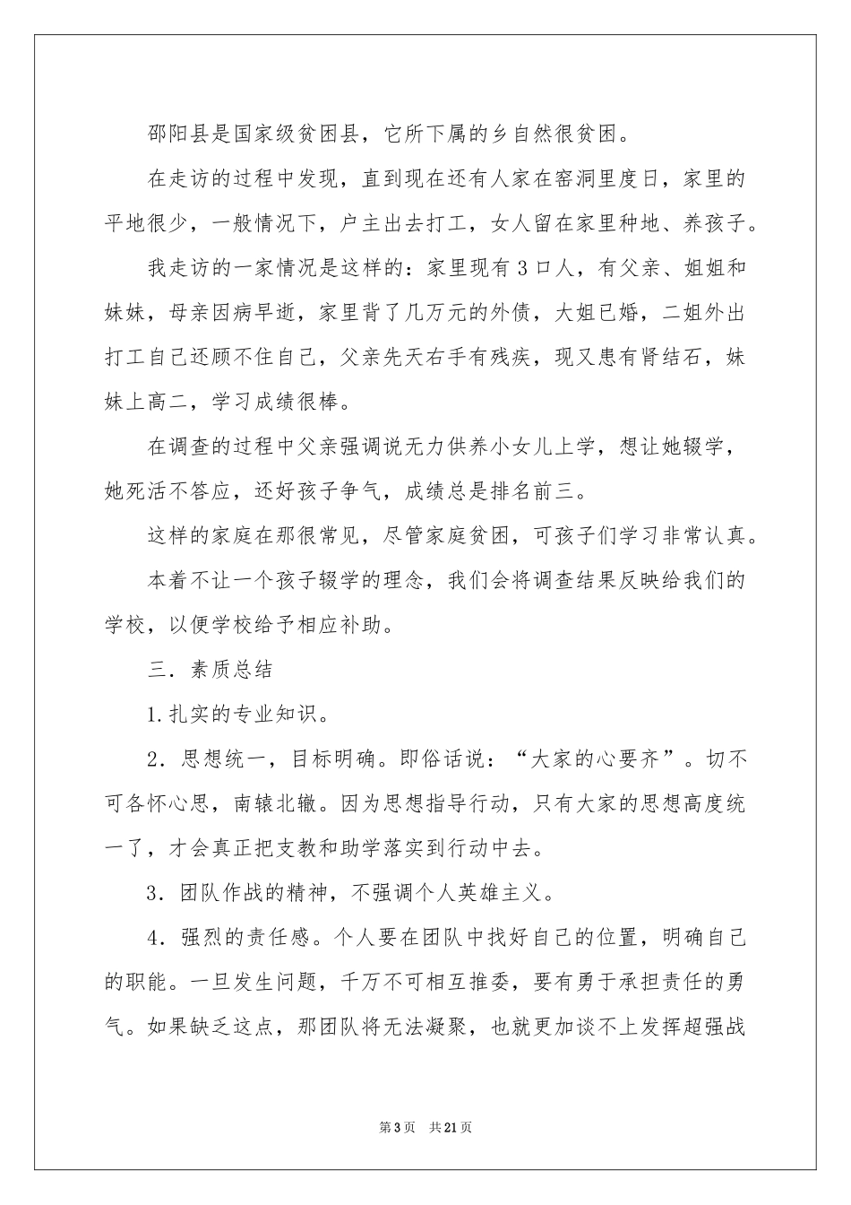 下乡调研实践报告_第3页