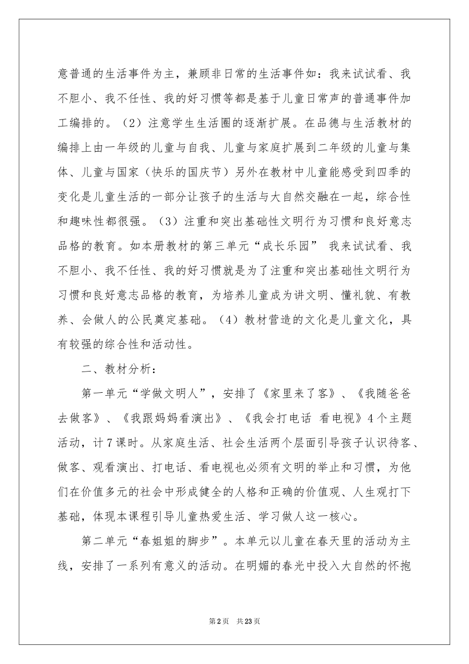 下册品德与生活教学参考计划集锦五篇_第2页