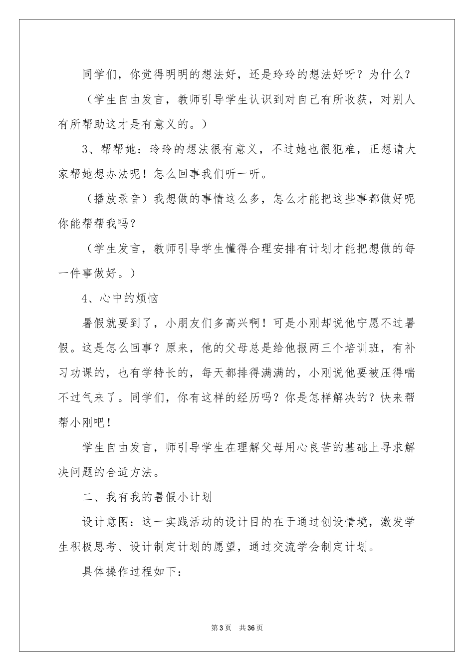 下册品德与生活教学参考计划模板汇总九篇_第3页