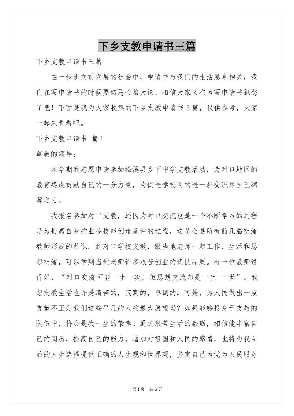 下乡支教申请书三篇_第1页