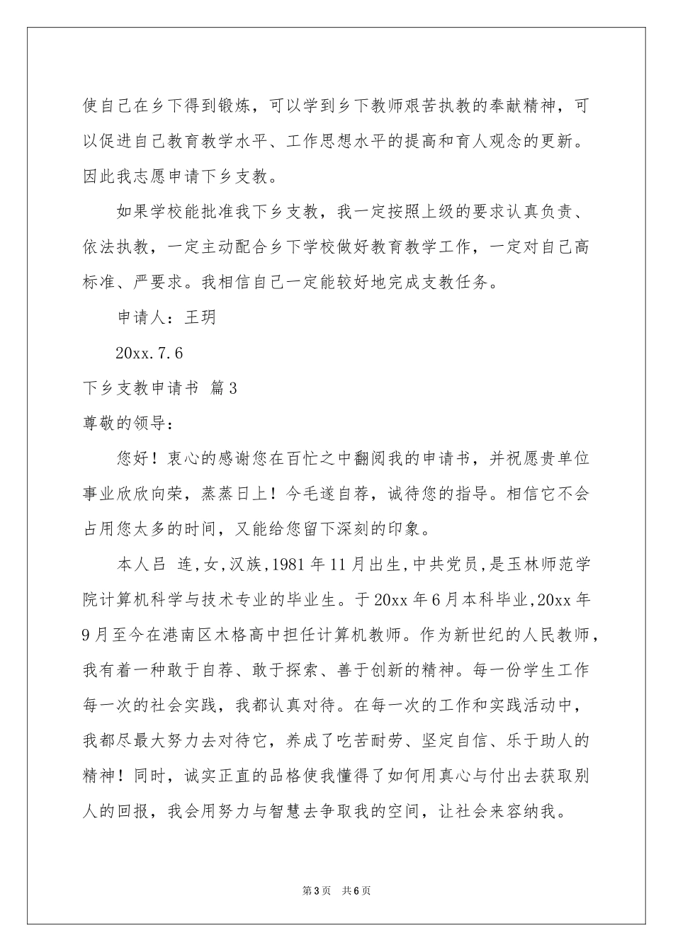 下乡支教申请书三篇_第3页