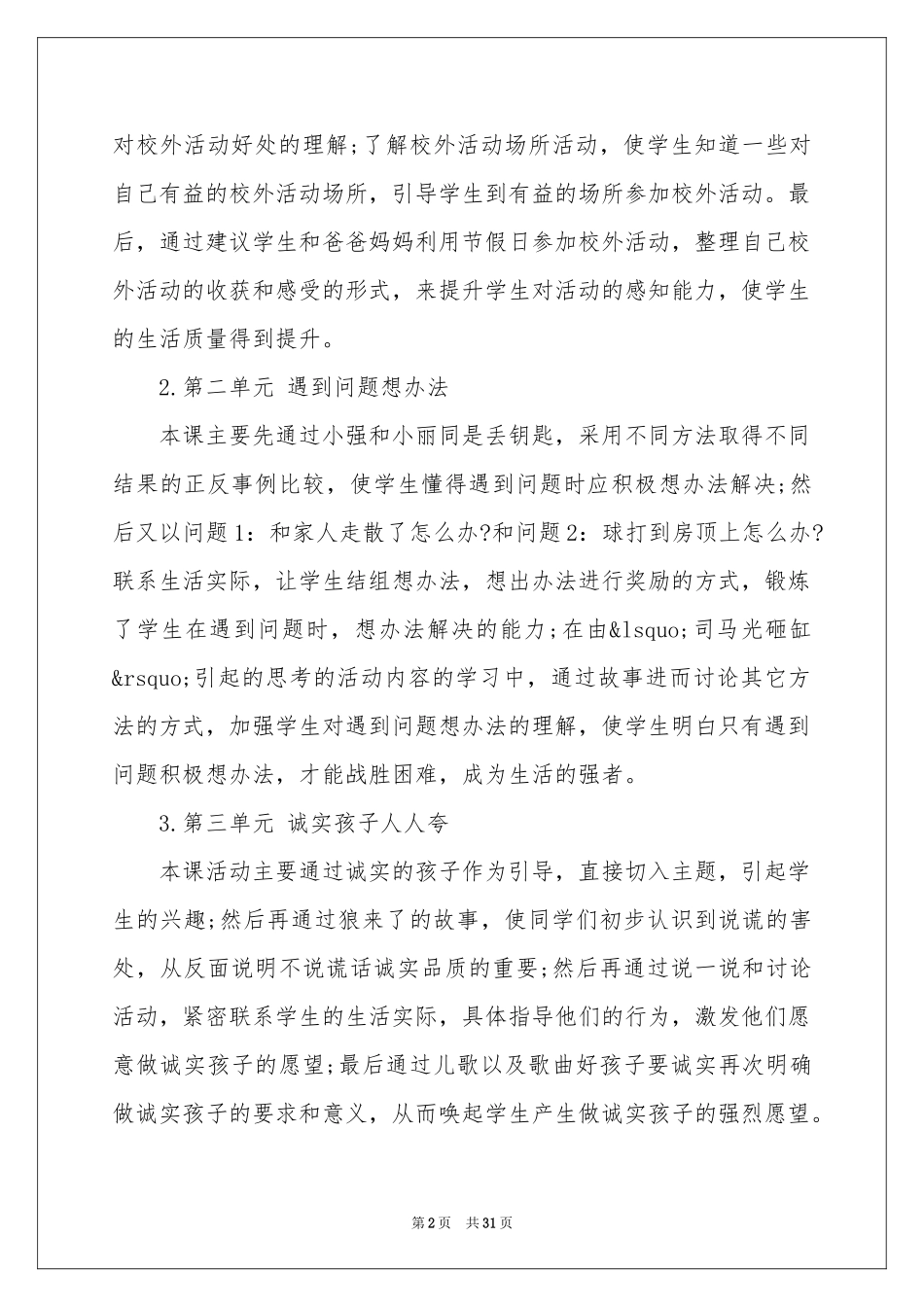 下册品德与生活教学参考计划模板合集10篇_第2页