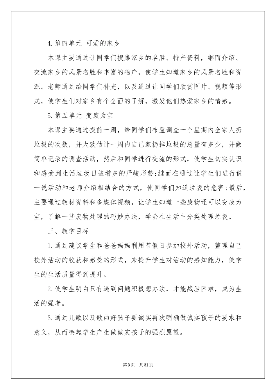 下册品德与生活教学参考计划模板合集10篇_第3页