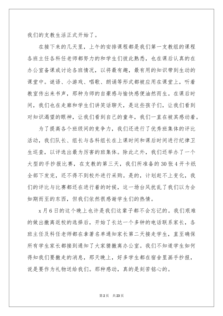 下乡实习报告汇总8篇_第2页