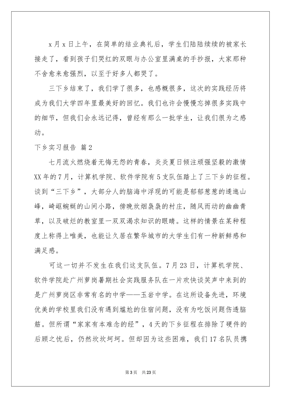 下乡实习报告汇总8篇_第3页