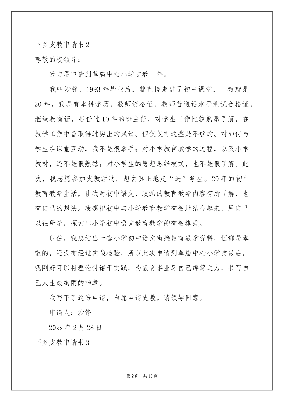 下乡支教申请书_第2页
