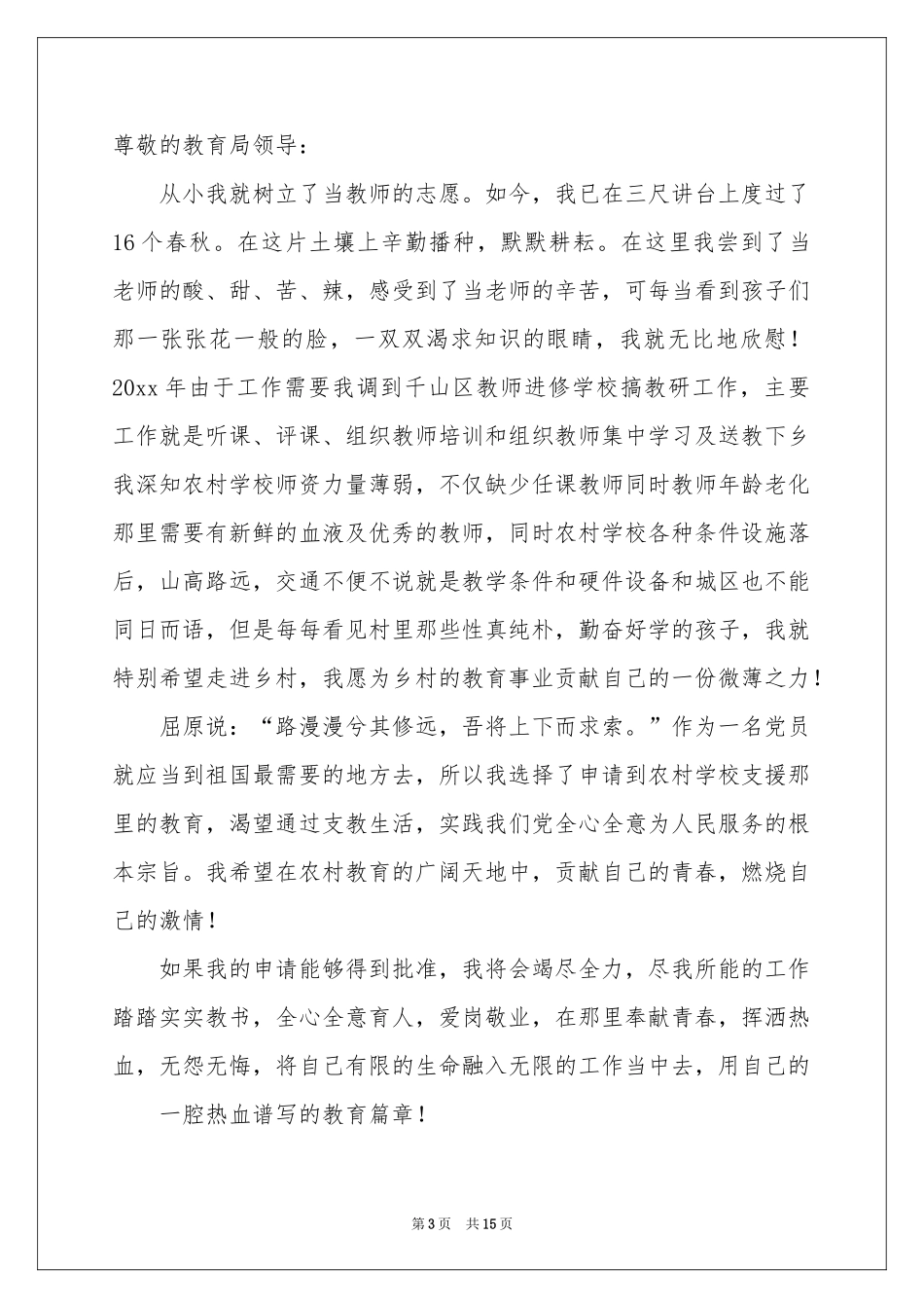 下乡支教申请书_第3页