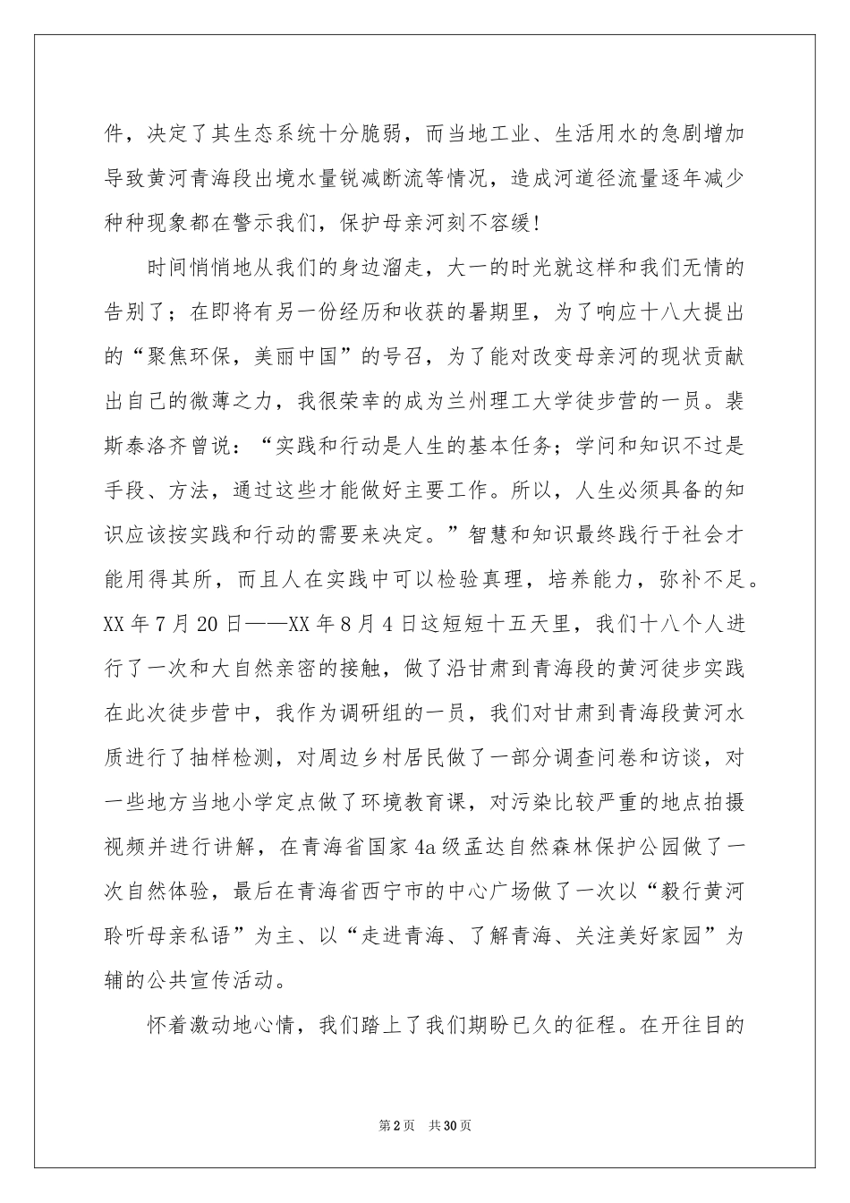 下乡实习报告合集七篇_第2页