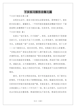 下乡实习报告合集七篇