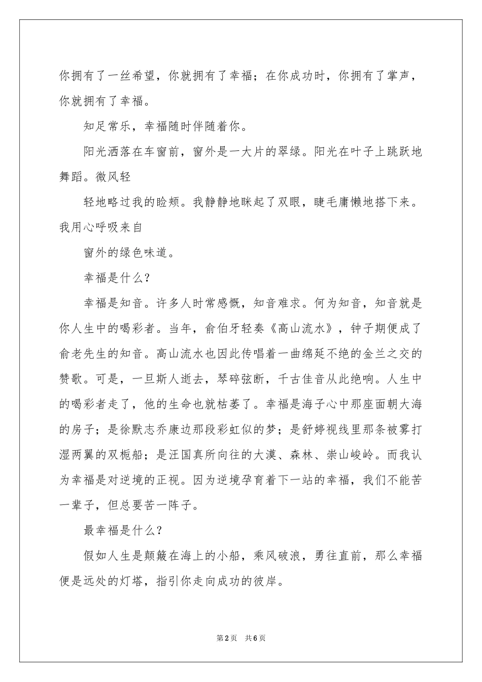 下一站幸福作文550字-五年级作文_作文网_第2页