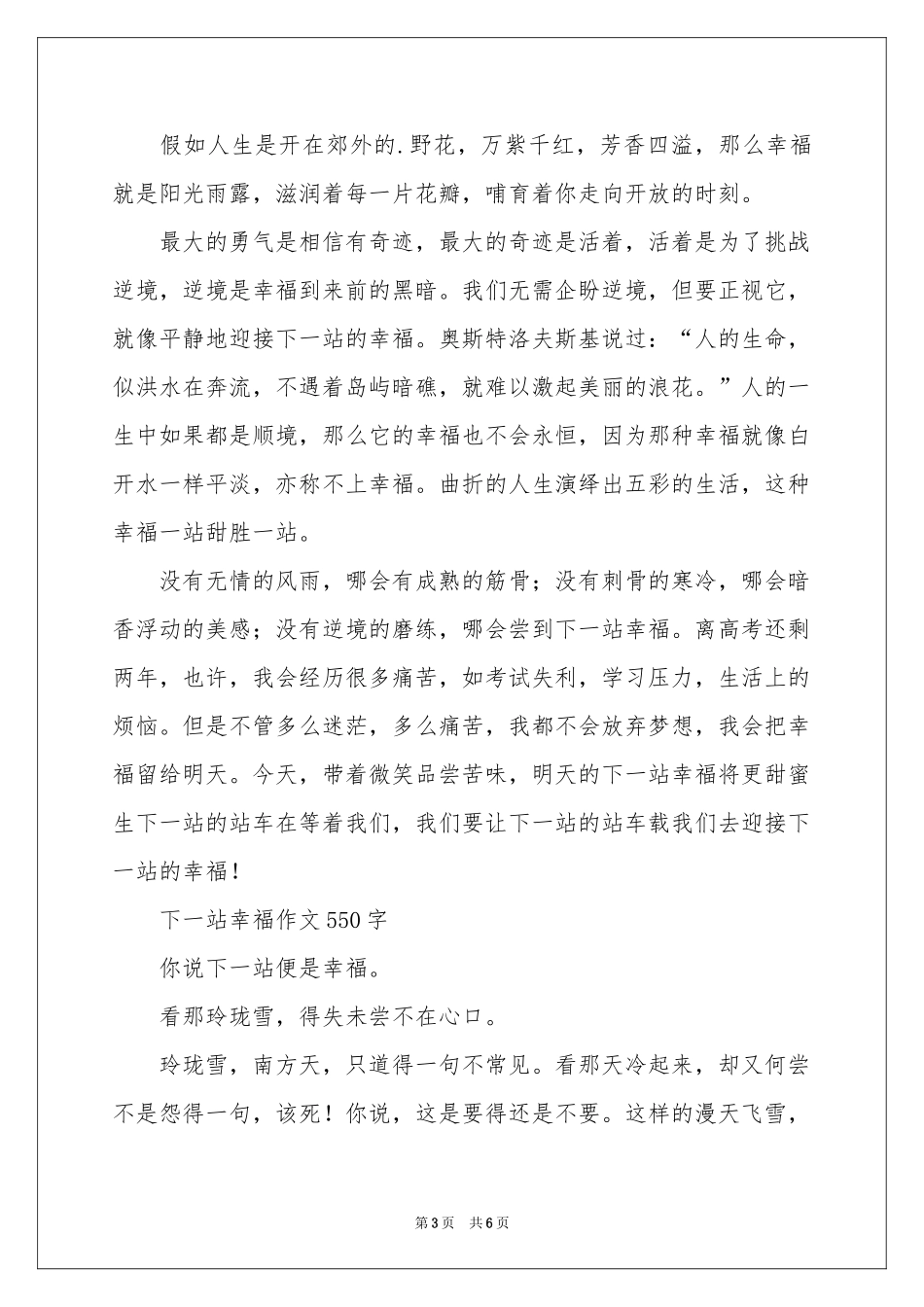 下一站幸福作文550字-五年级作文_作文网_第3页