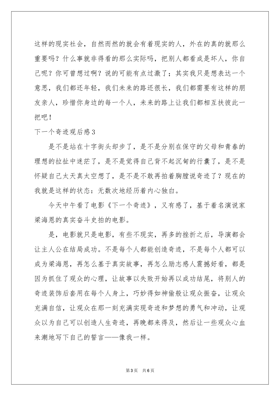 下一个奇迹观后感5篇_第3页