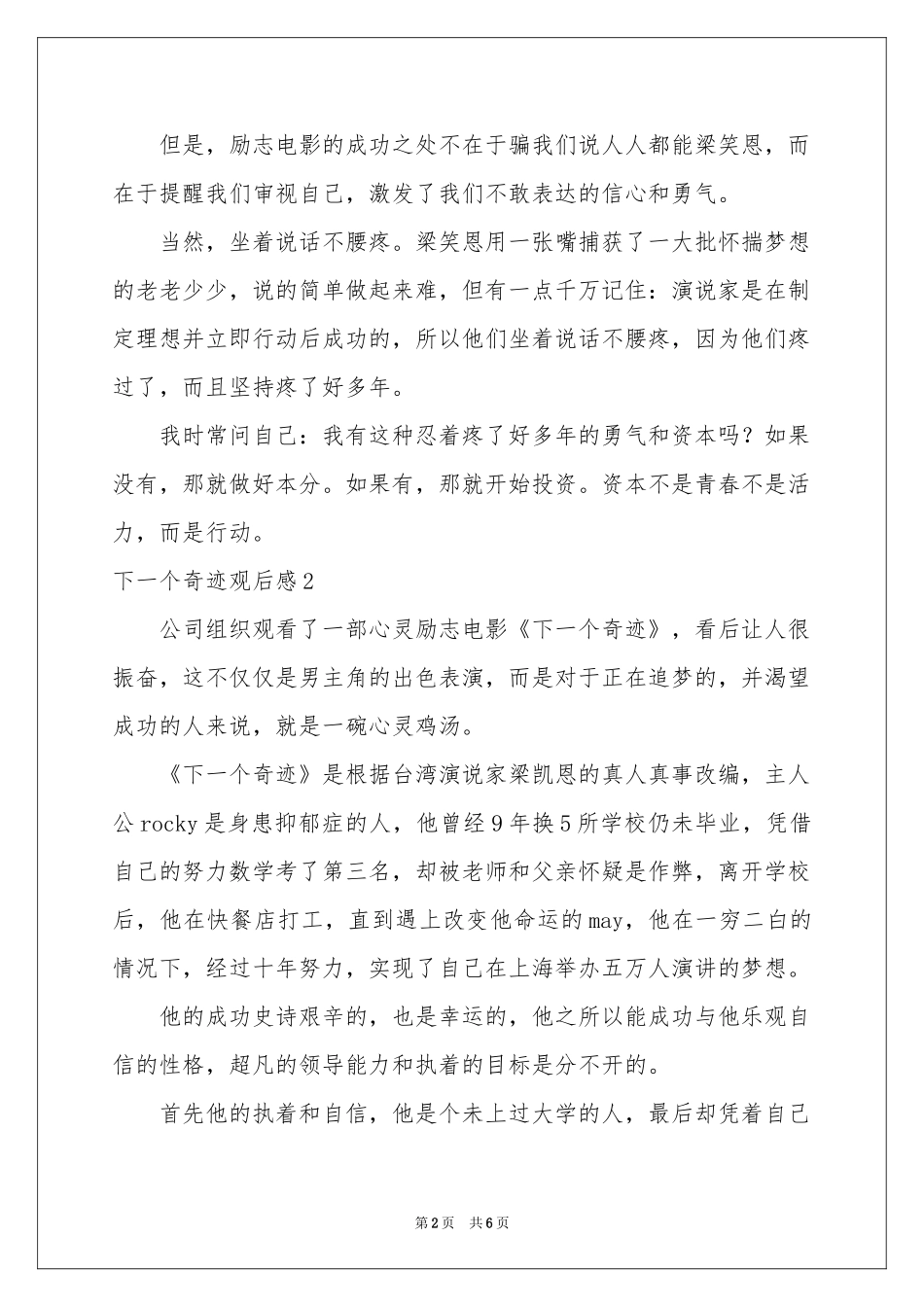 下一个奇迹观后感_第2页