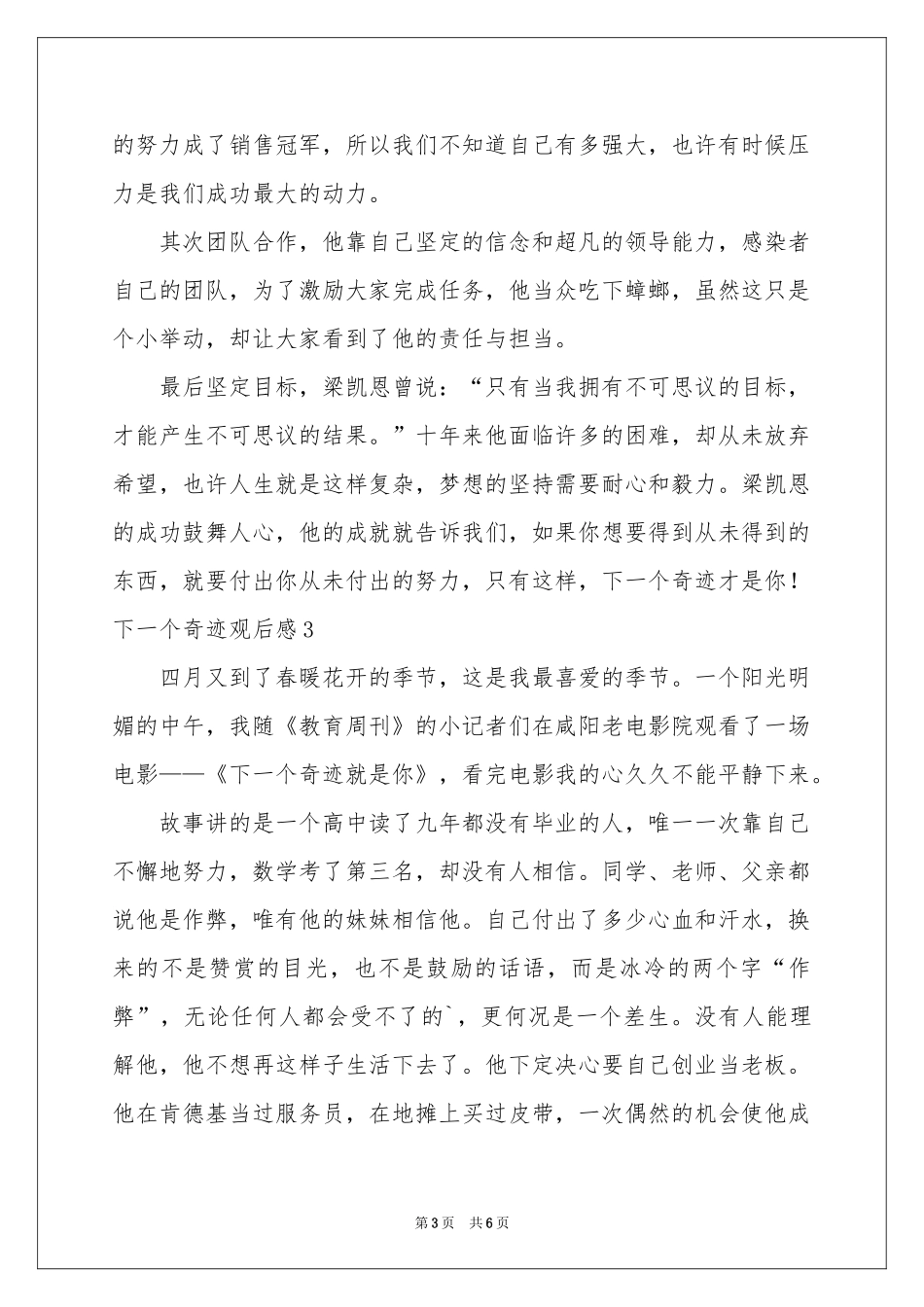 下一个奇迹观后感_第3页