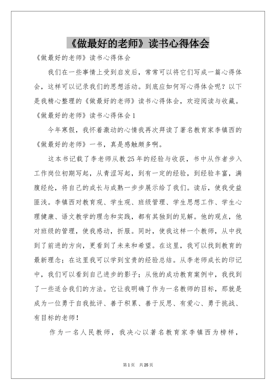 《做最好的老师》读书体会心得_第1页