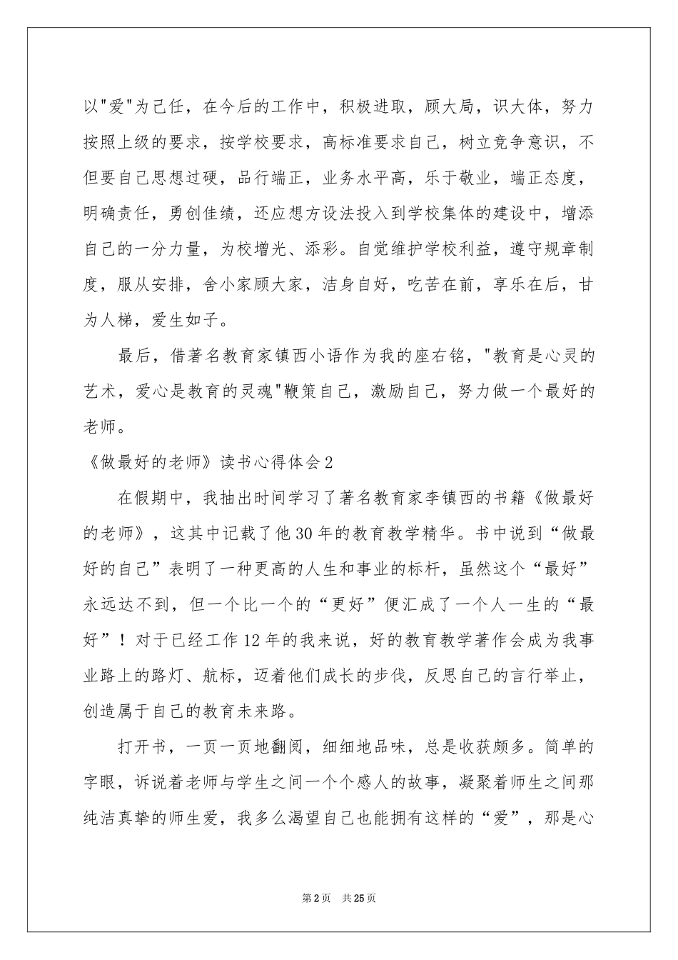 《做最好的老师》读书体会心得_第2页
