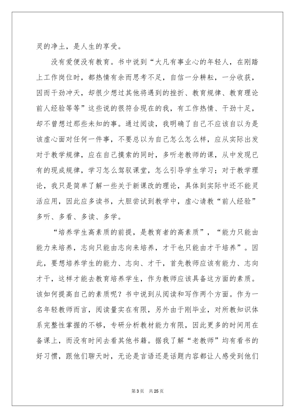 《做最好的老师》读书体会心得_第3页