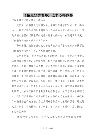 《做最好的老师》读书体会心得