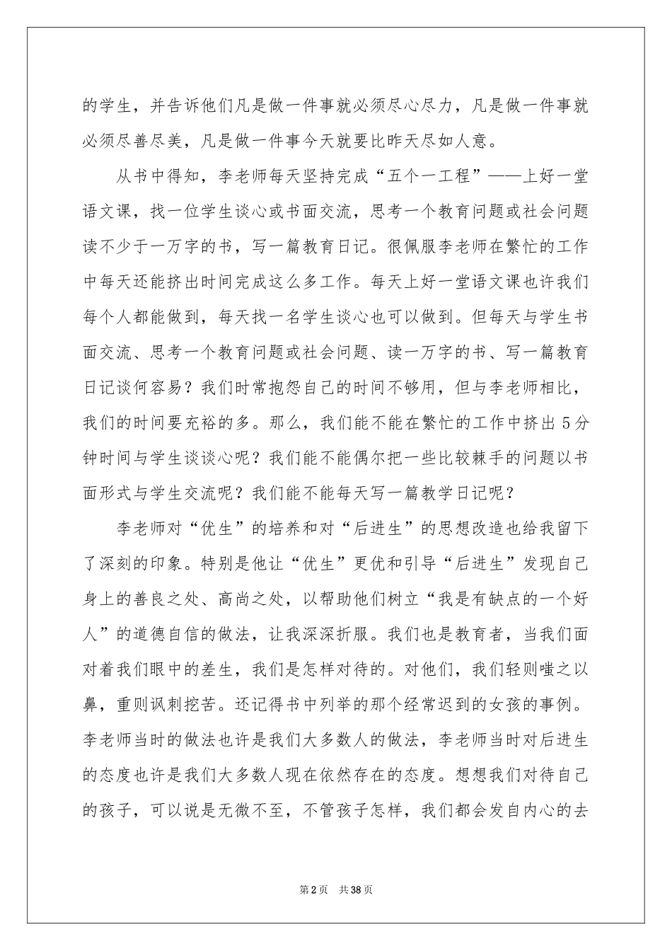 《做最好的老师》读书笔记_第2页