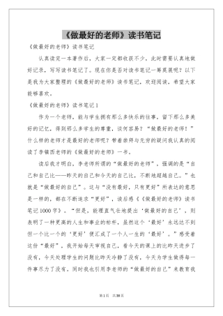 《做最好的老师》读书笔记