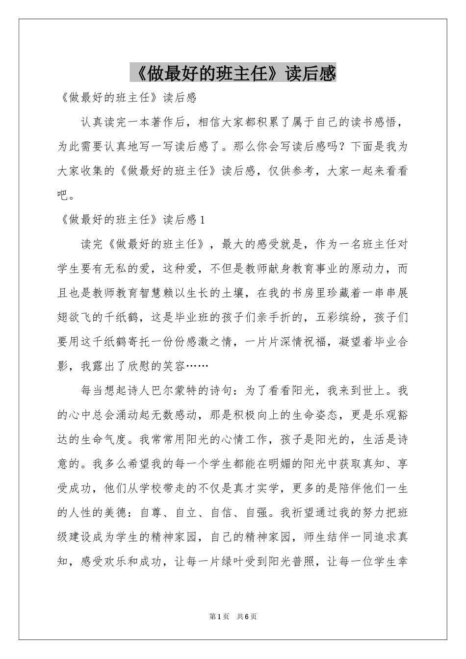 《做最好的班主任》读后感_第1页