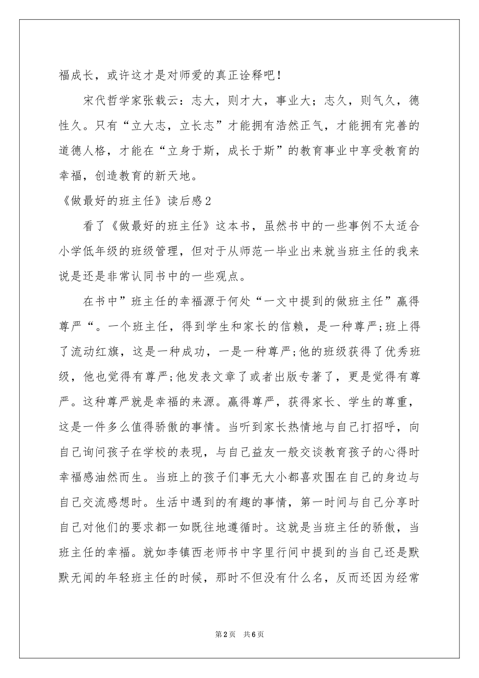 《做最好的班主任》读后感_第2页