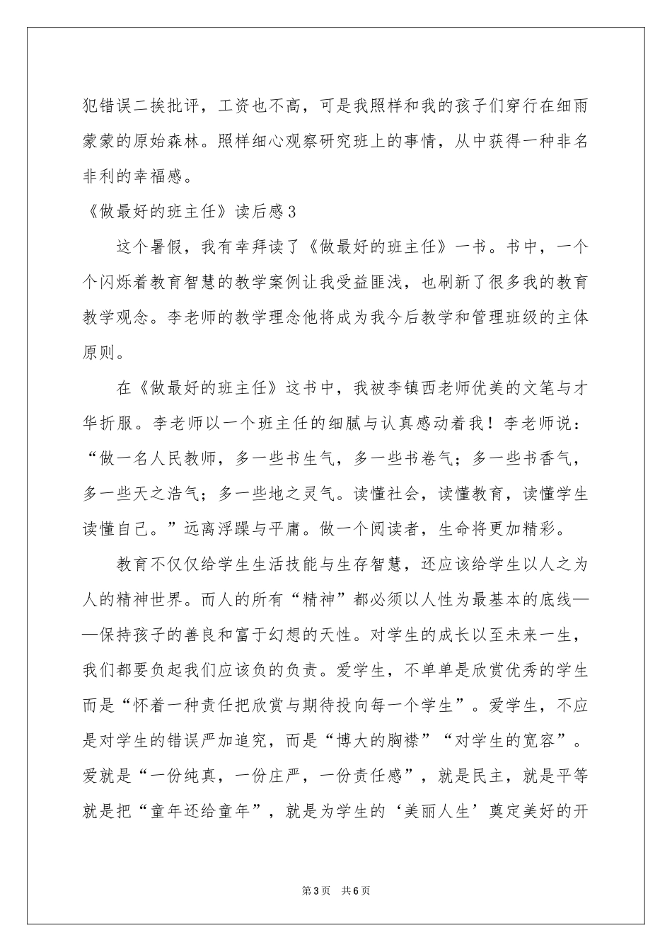 《做最好的班主任》读后感_第3页