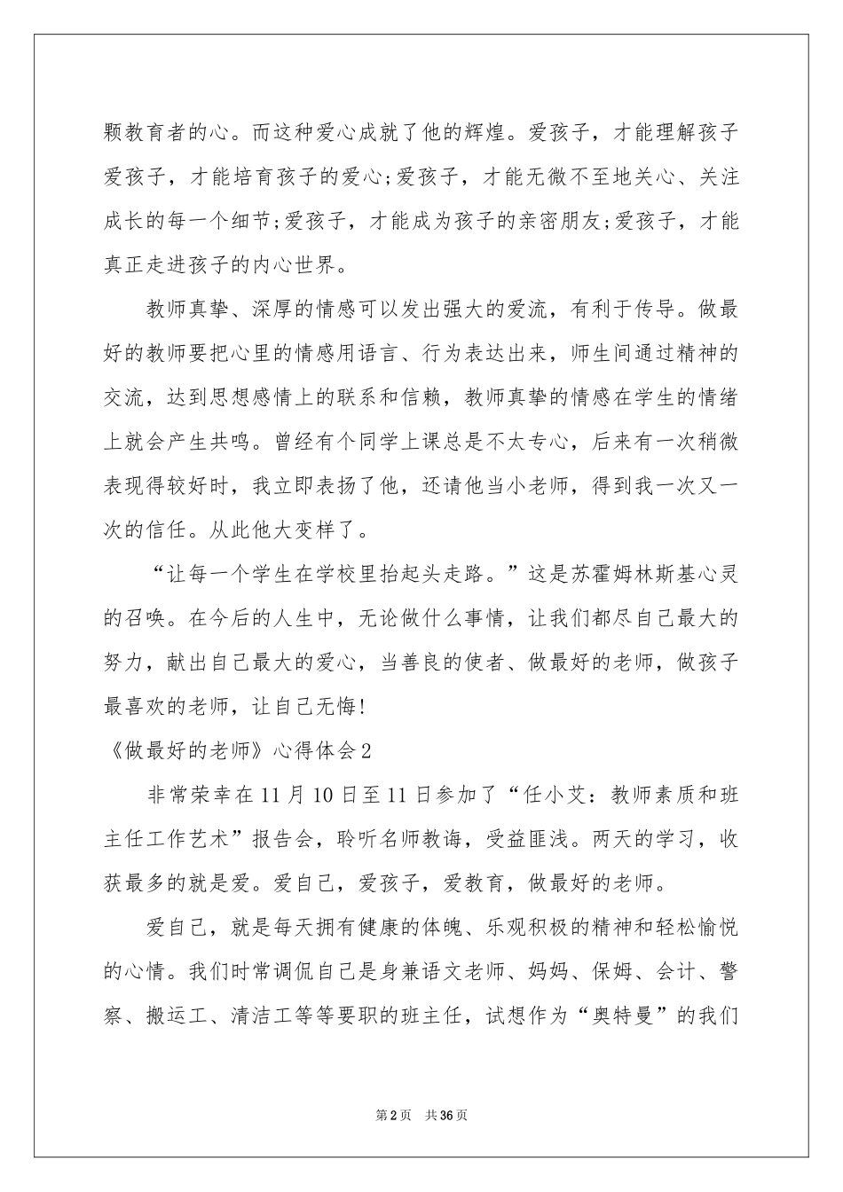 《做最好的老师》体会心得_第2页