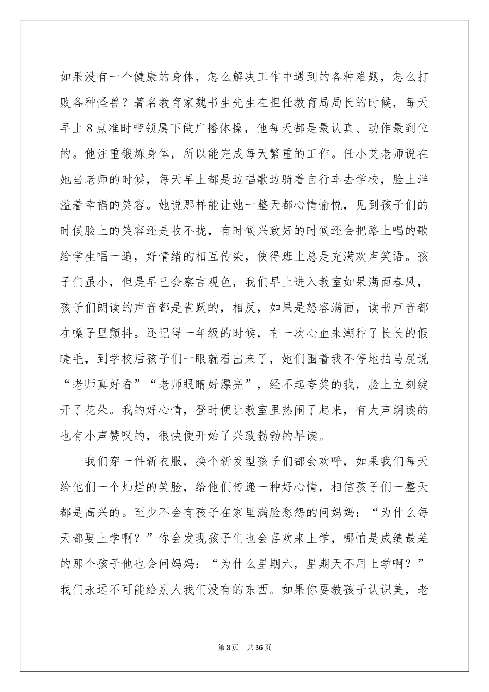 《做最好的老师》体会心得_第3页