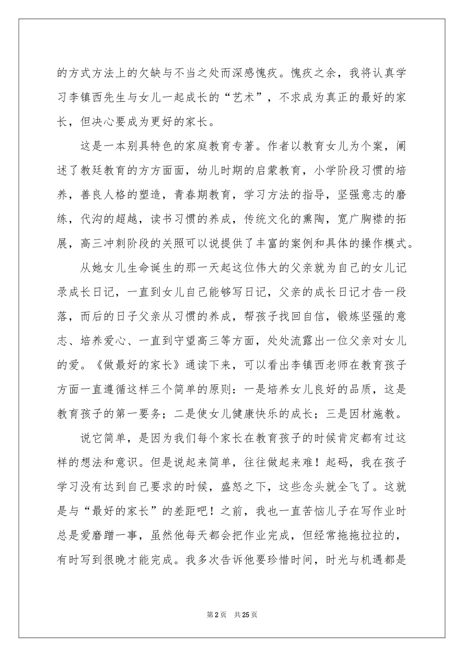 《做最好的家长》读书笔记_第2页