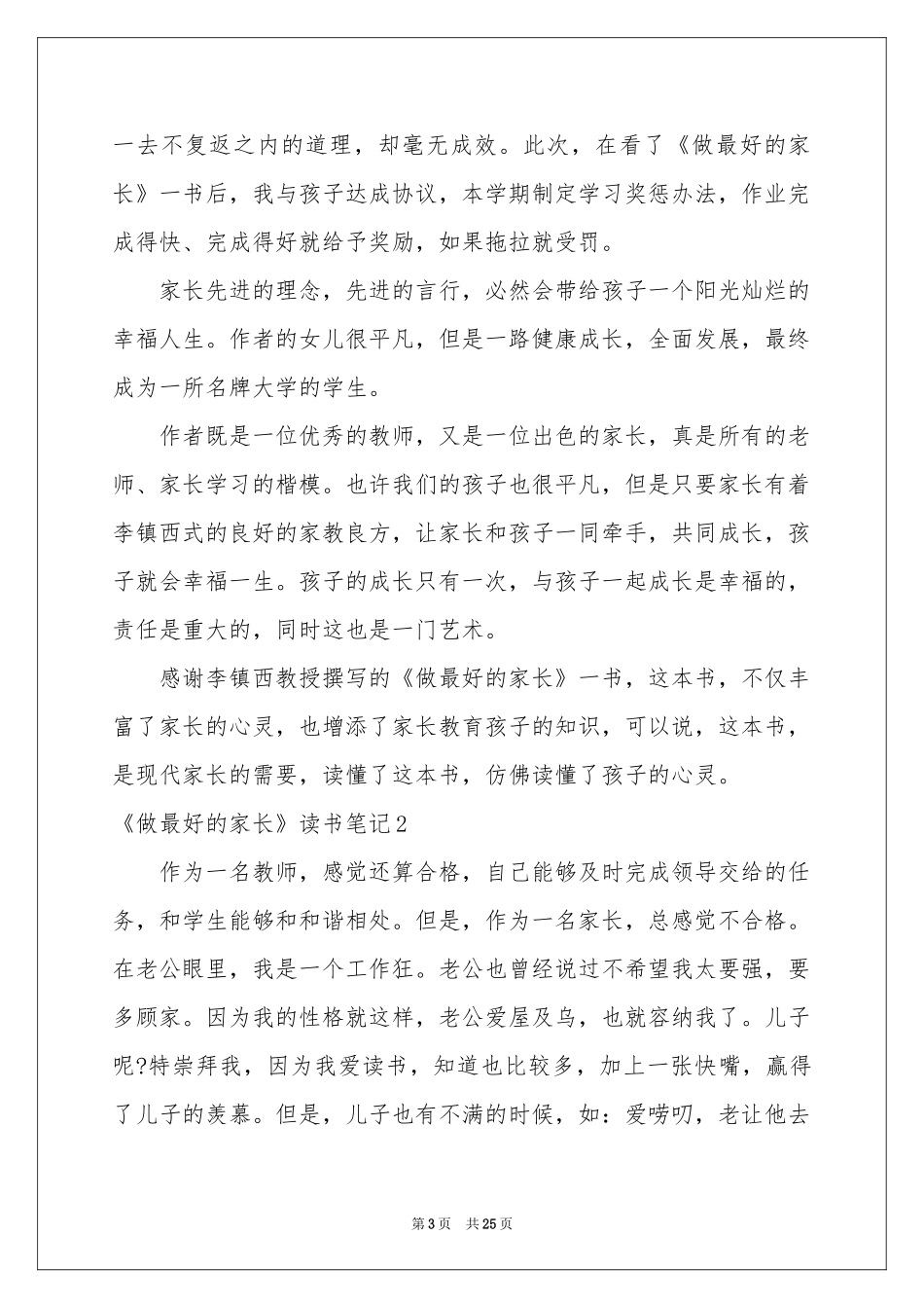 《做最好的家长》读书笔记_第3页