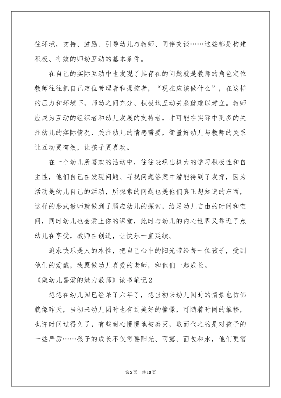《做幼儿喜爱的魅力教师》读书笔记_第2页
