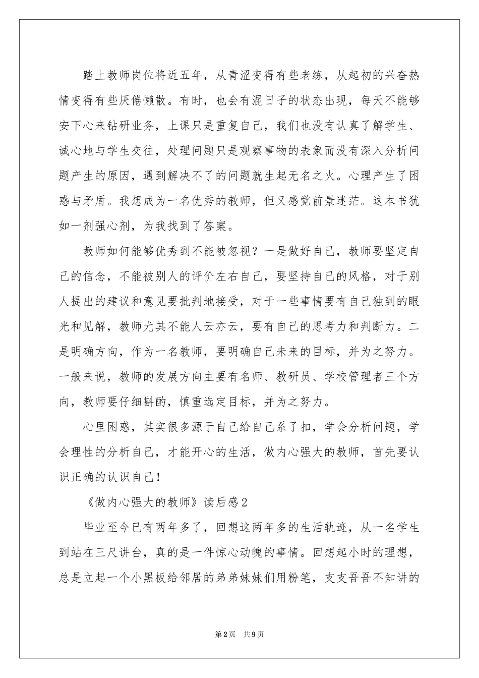 《做内心强大的教师》读后感_第2页