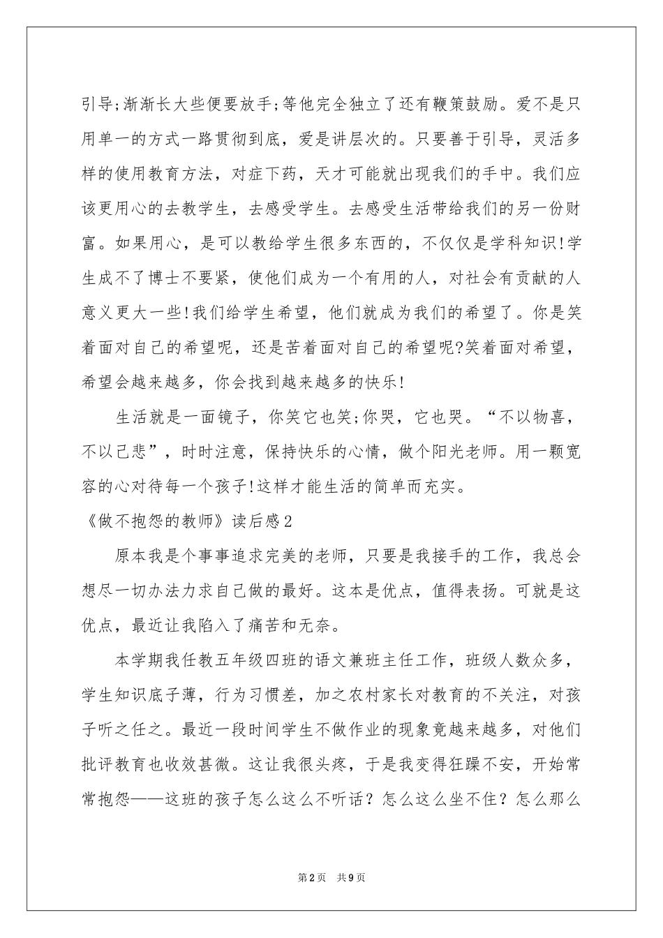 《做不抱怨的教师》读后感_第2页
