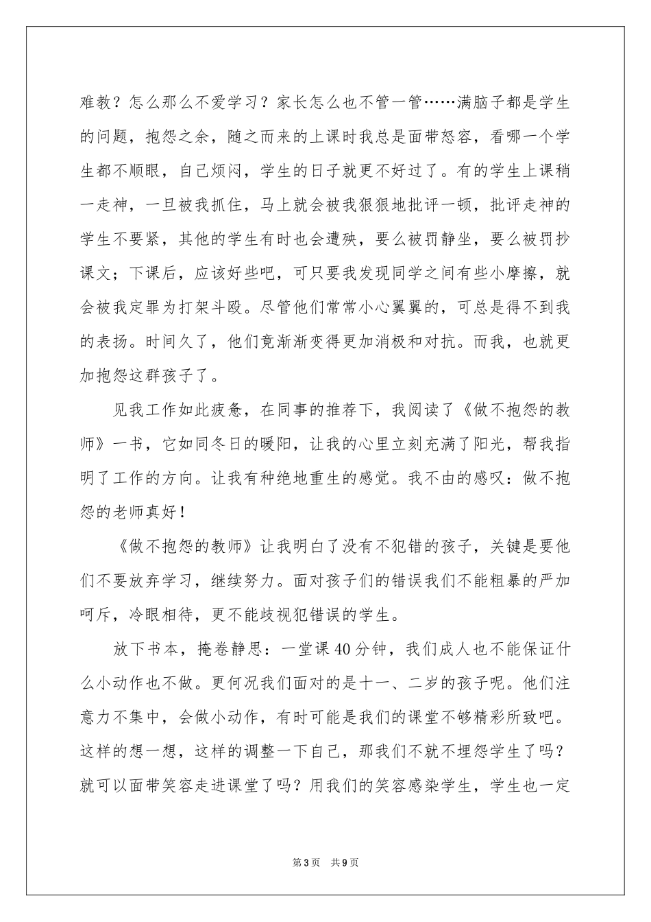 《做不抱怨的教师》读后感_第3页